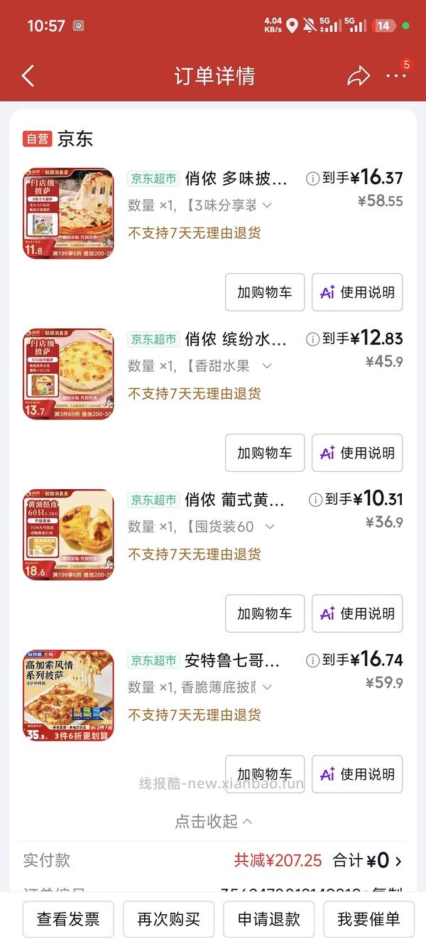 个位数甜点蛋挞液等，需搜索限时 - 线报酷