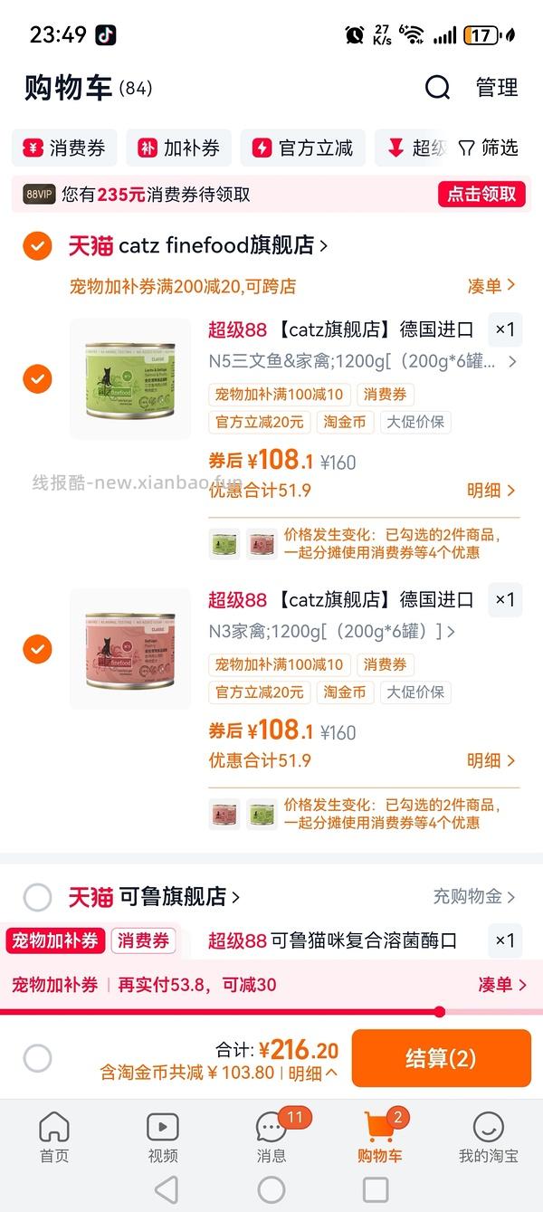 cat主食罐200g15.9 - 线报酷