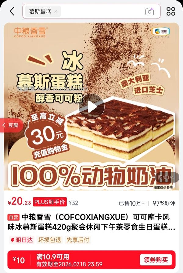 中粮香雪慕斯蛋糕14.21(618套超市卡的快来解套，大概率你们的卡明天过期！ - 线报酷