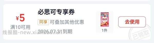 淘宝闪购美宜佳10元左右买9根巧乐兹或7包乐事 - 线报酷
