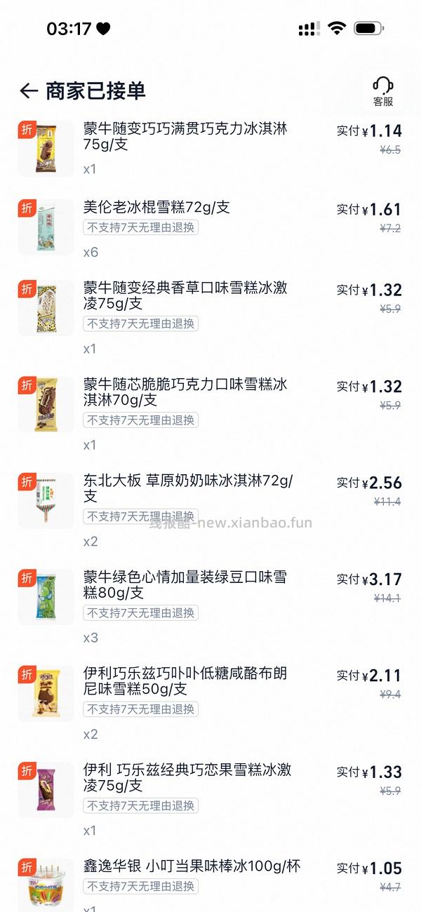 淘宝闪购美宜佳量少刚需价伊利雪糕冰淇淋 - 线报酷