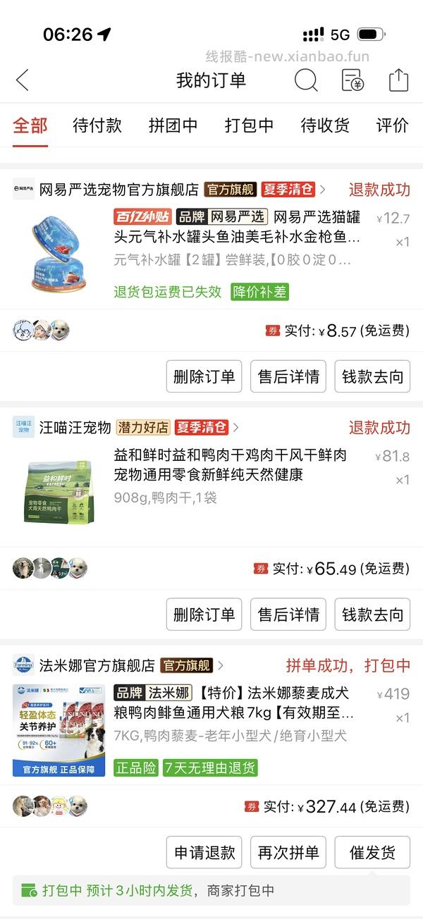 pdd消费券500-100，狗粮/罐头/冻干好价 - 线报酷