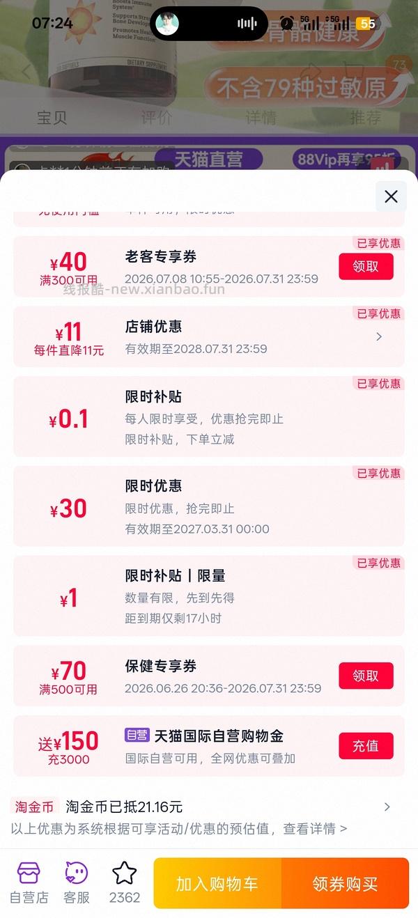 5000iu、2000iu阳光瓶好价最低65 - 线报酷