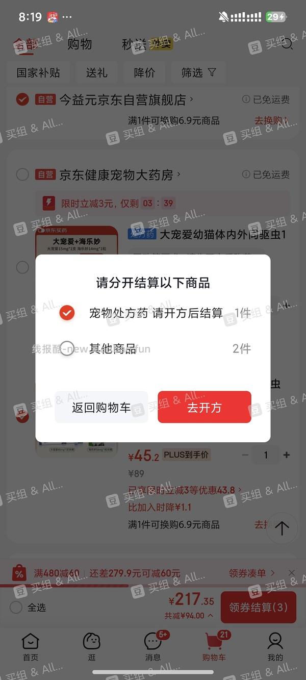 驱虫 - 线报酷