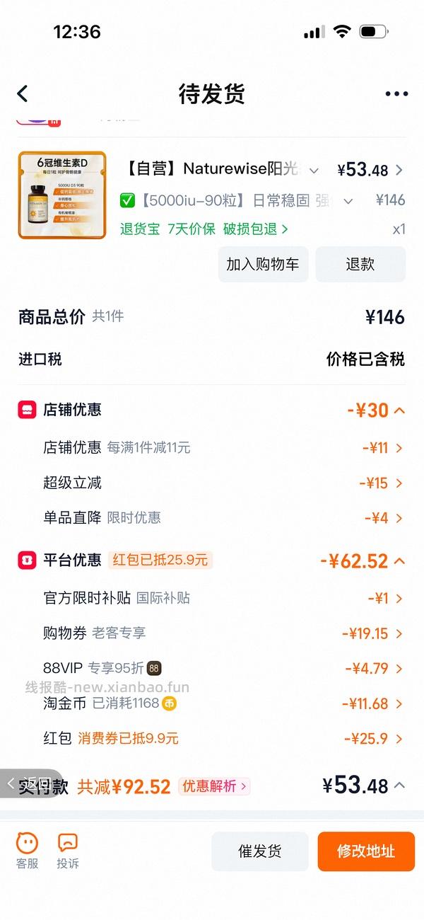5000iu、2000iu阳光瓶好价最低65 - 线报酷