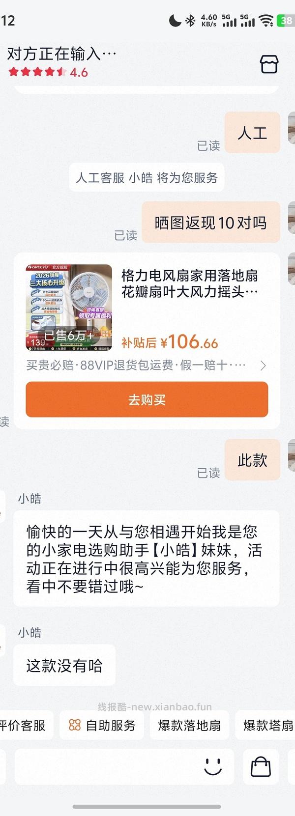 格力电风扇50（车跑） - 线报酷