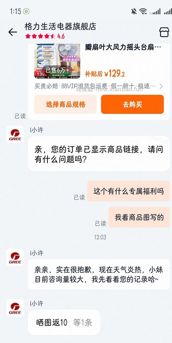 格力电风扇50（车跑） - 线报酷