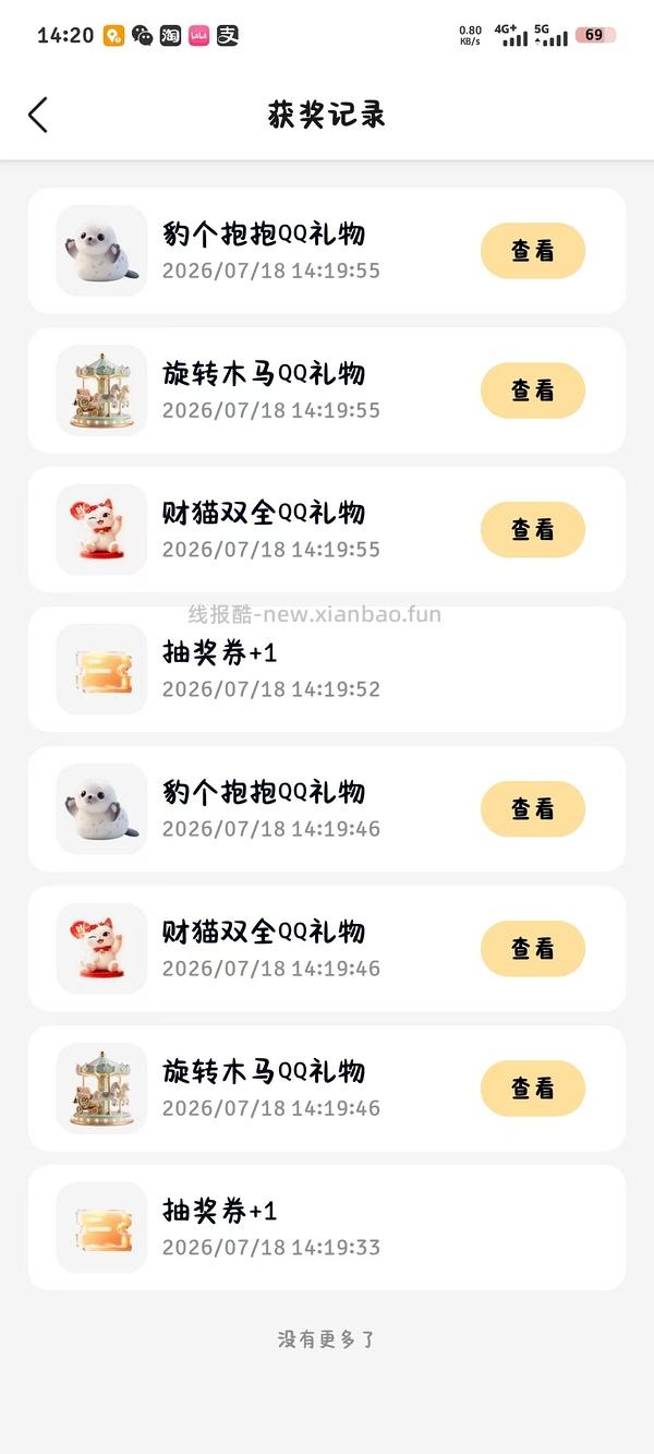 抽奖得wps月卡、迅雷月卡、芒果tv月卡 - 线报酷
