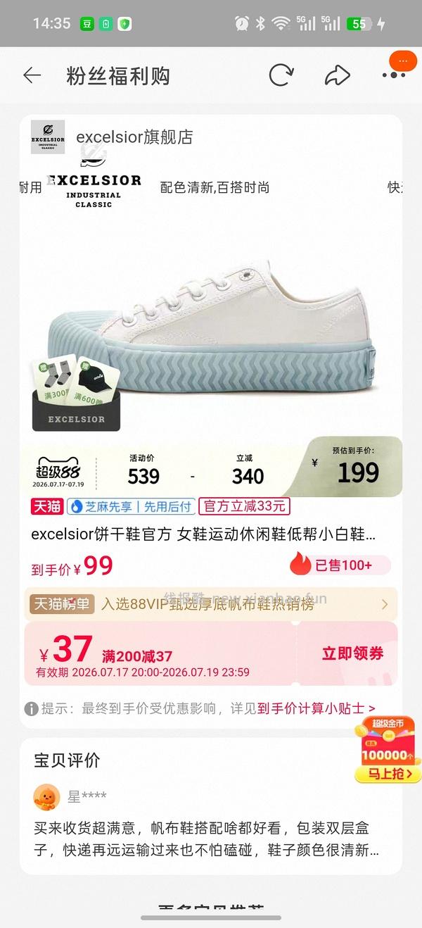 excelsior饼干鞋，车还在，好价dd，主楼新增反馈 - 线报酷