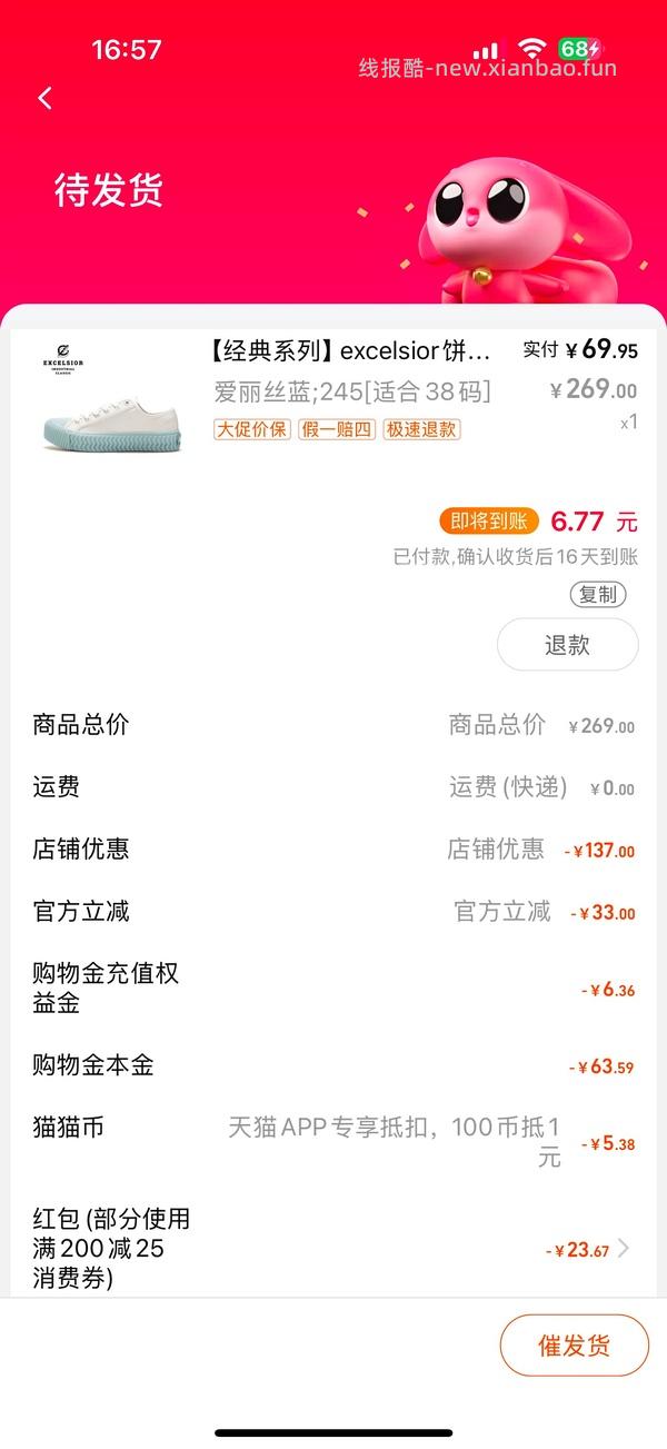 excelsior饼干鞋，车还在，好价dd，主楼新增反馈 - 线报酷