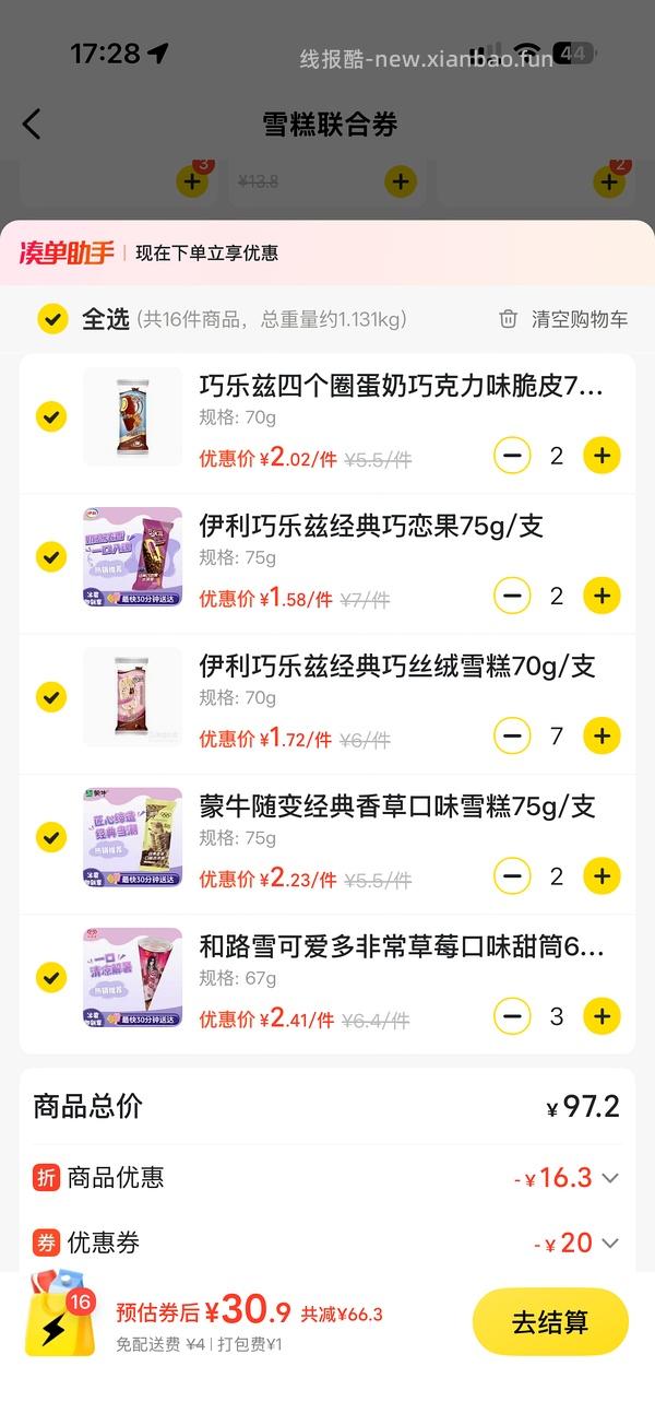 冰淇凌10买70 - 线报酷