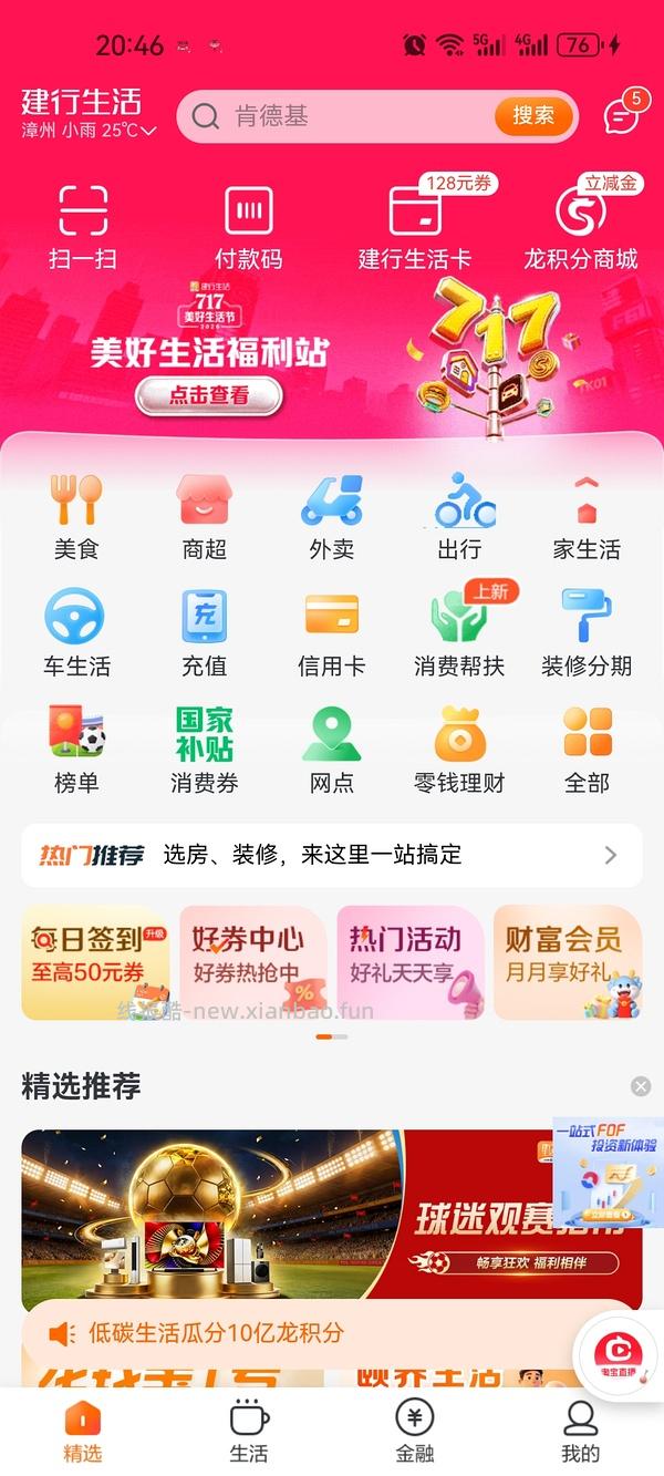建行省钱卡道具0.99 - 线报酷