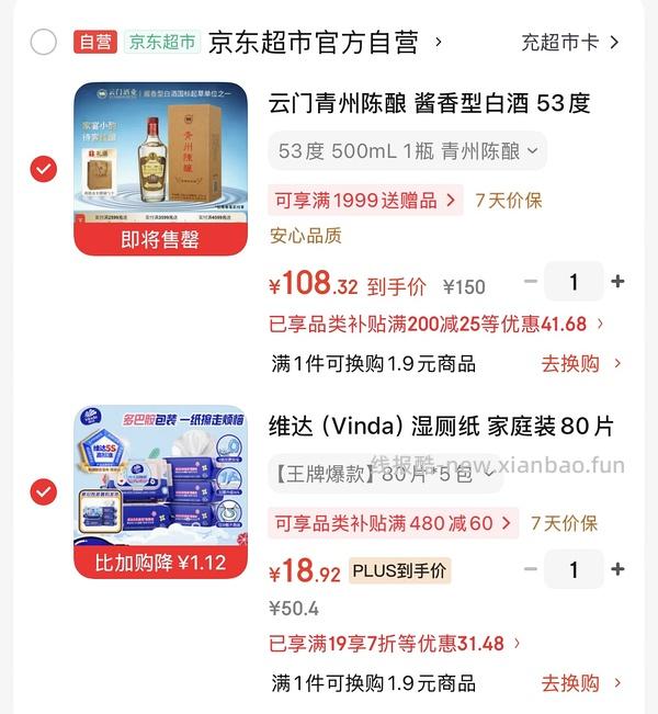 维达湿厕纸80抽*5包18.99 不能分地址 - 线报酷