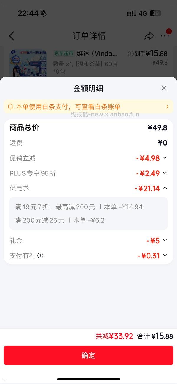 维达湿厕纸80抽*5包18.99 不能分地址 - 线报酷