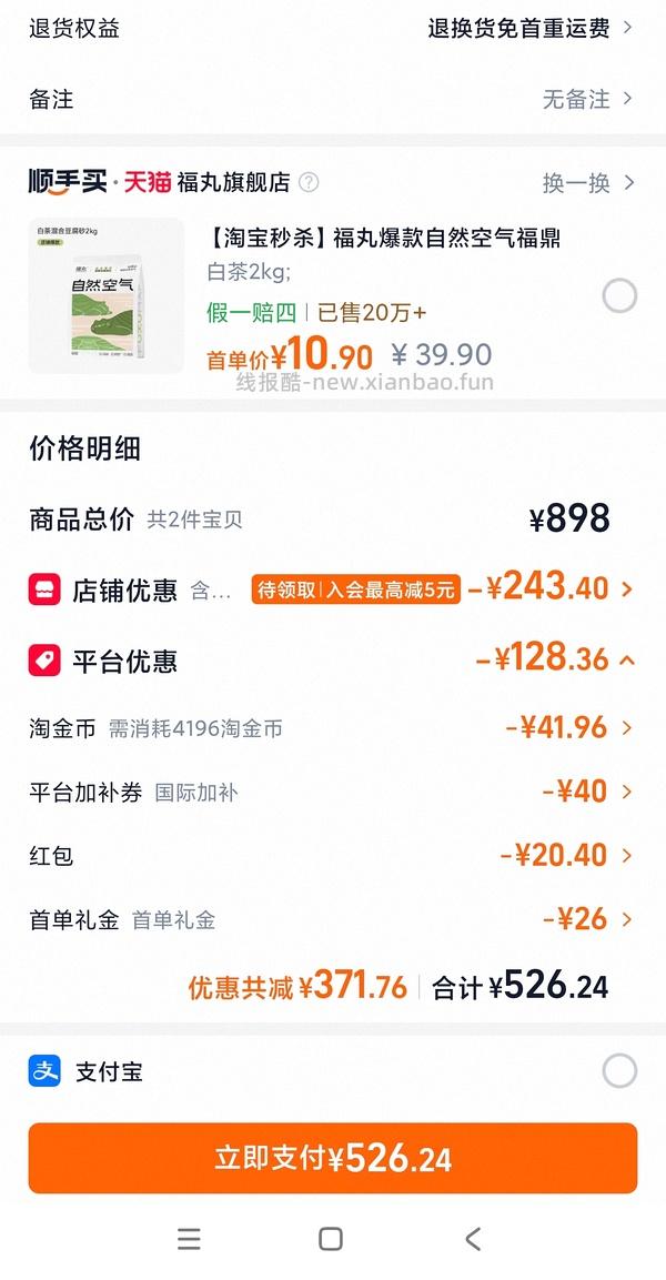 官旗10磅福摩猫粮244 - 线报酷