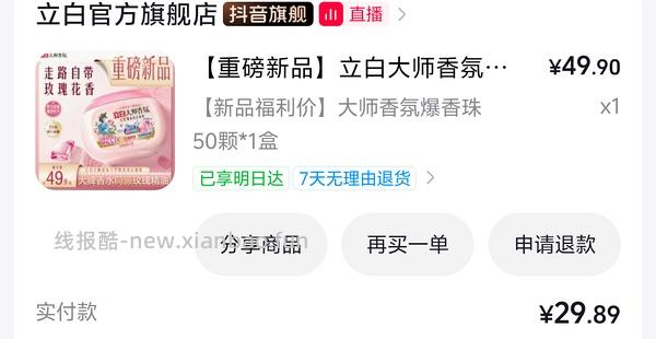立白大师香氛洗衣凝珠0.58r左右一颗 - 线报酷