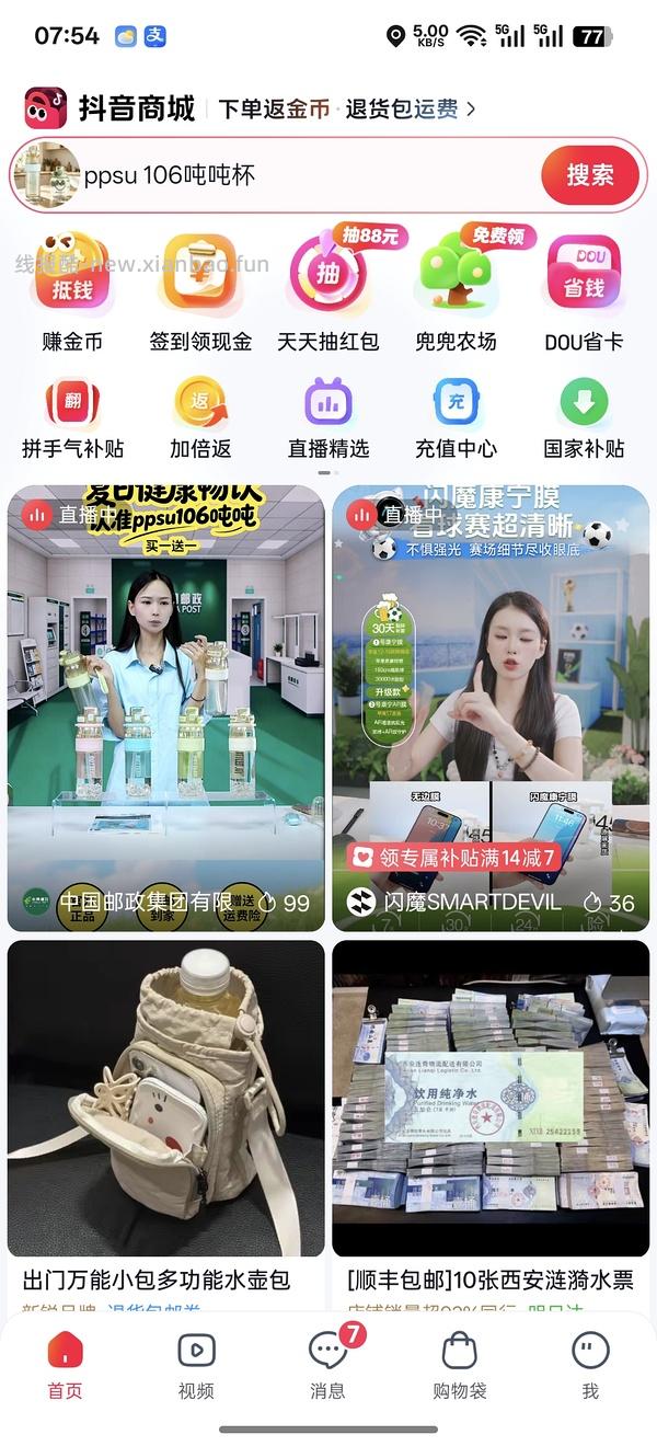 超好价的吨吨杯 最低3r两个 - 线报酷