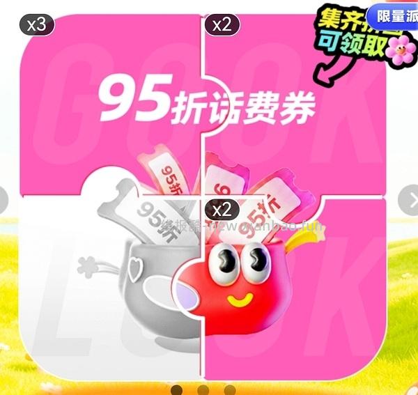 移动话费每月稳定8折，拼图互换 - 线报酷