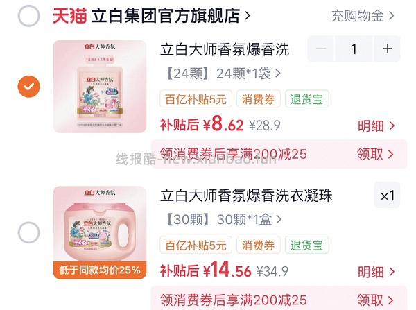 立白大师香氛洗衣凝珠0.58r左右一颗 - 线报酷