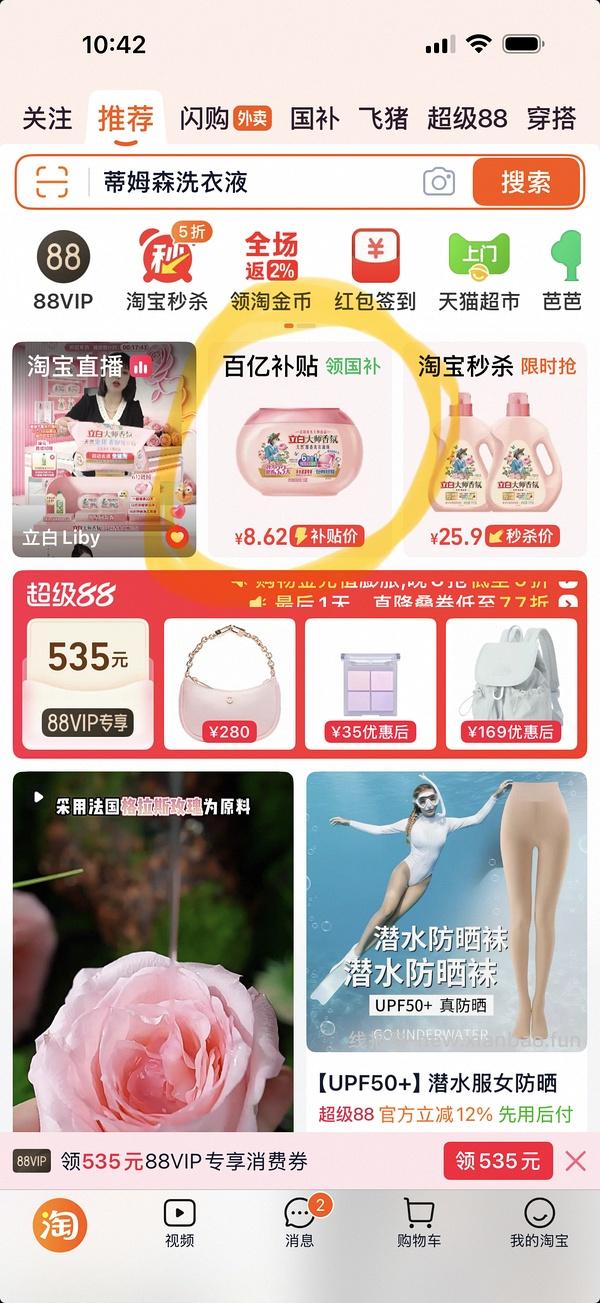 立白大师香氛洗衣凝珠0.58r左右一颗 - 线报酷