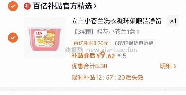立白大师香氛洗衣凝珠0.58r左右一颗 - 线报酷