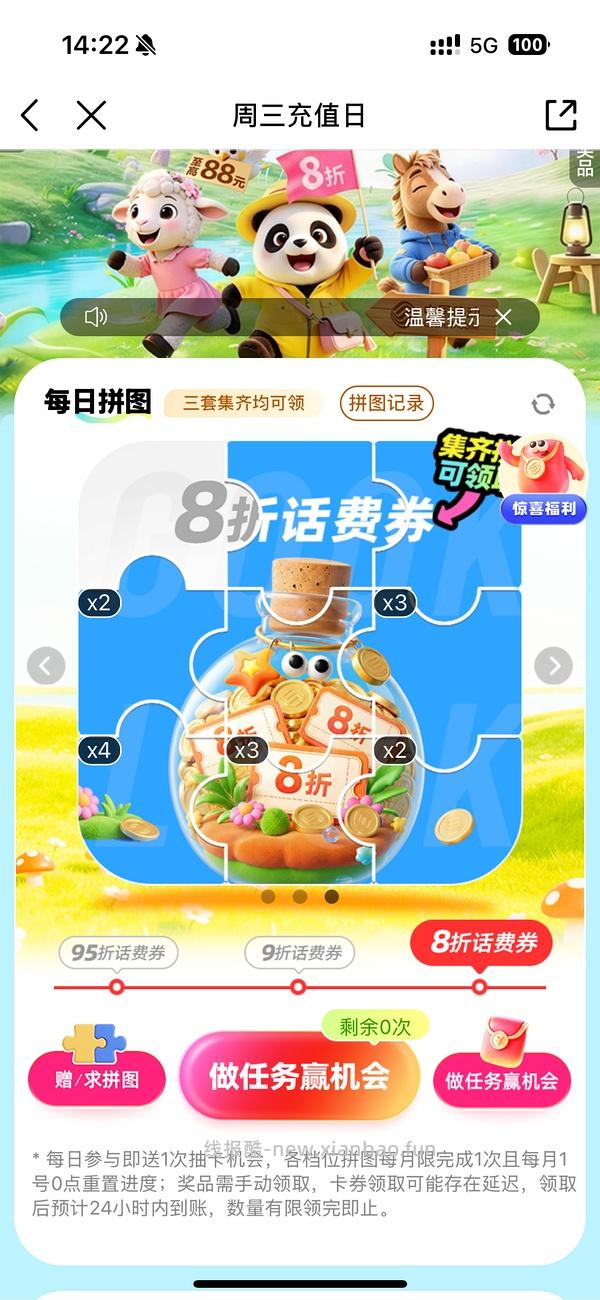 移动话费每月稳定8折，拼图互换 - 线报酷