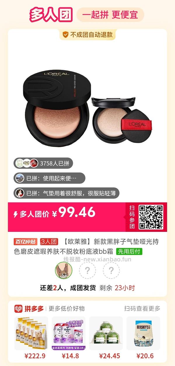 黑胖子一正一替66r，muf粉饼替换装66r - 线报酷