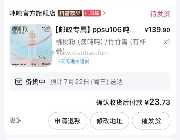 超好价的吨吨杯 最低3r两个 - 线报酷