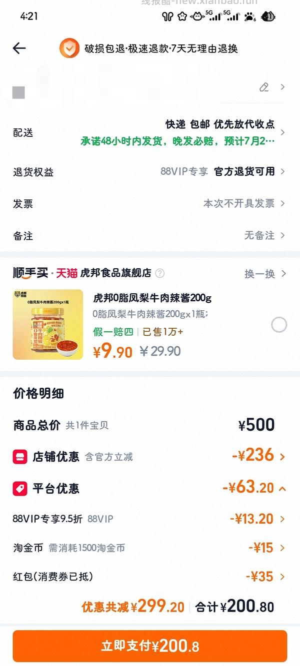 【车走】sc 10磅170元需要88vip - 线报酷