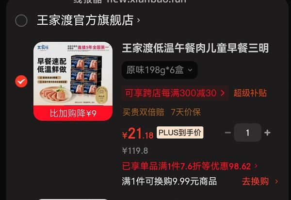 王家渡午餐肉198g*8+2临期香肠＝34 - 线报酷