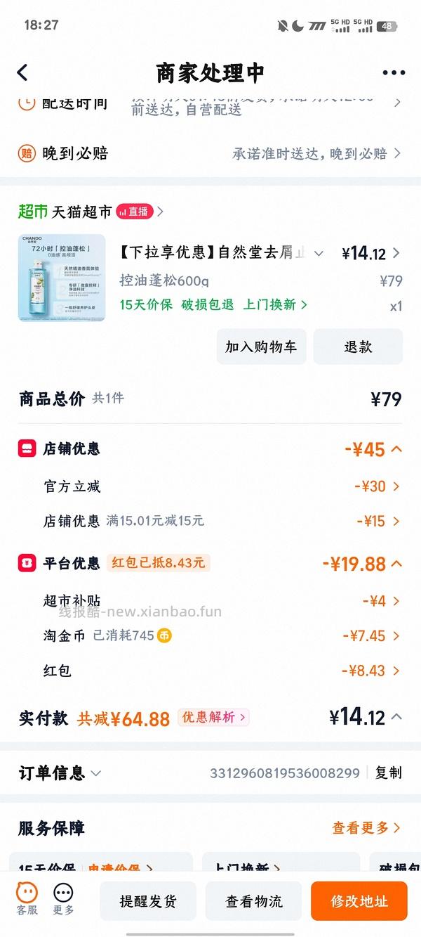 自然堂洗发水 600g，另外送7.5ml*4 - 线报酷
