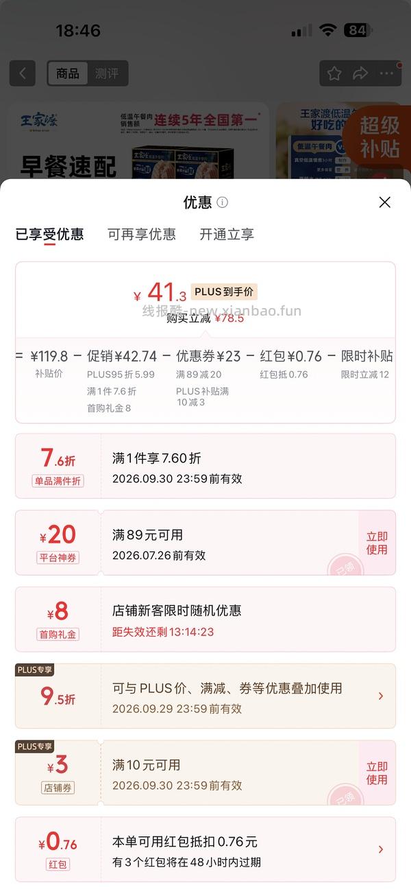 王家渡午餐肉198g*8+2临期香肠＝34 - 线报酷