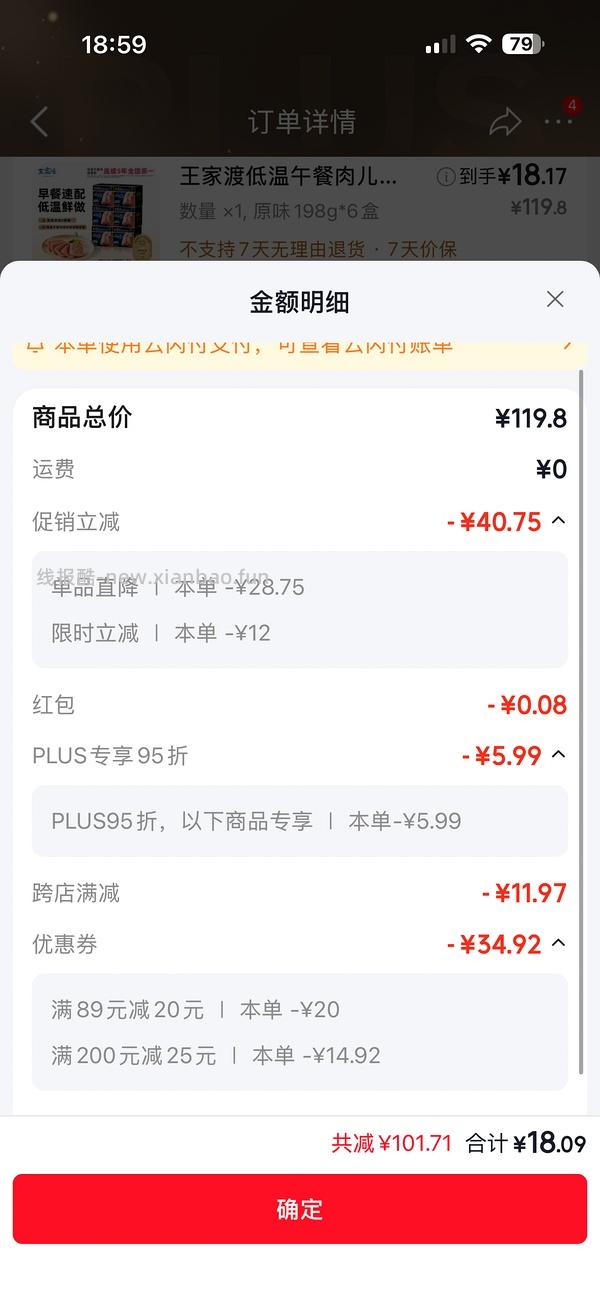 王家渡午餐肉198g*8+2临期香肠＝34 - 线报酷
