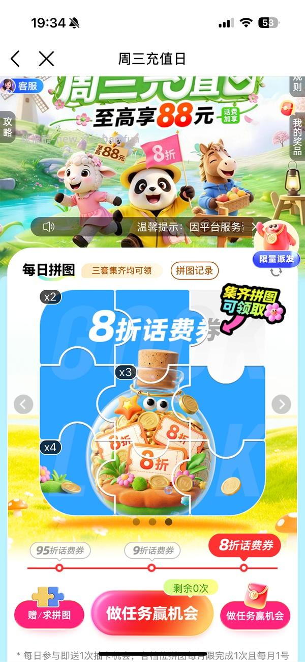 移动话费每月稳定8折，拼图互换 - 线报酷