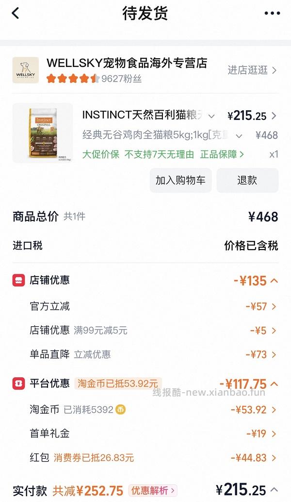 百利无谷鸡授权店低于230 - 线报酷