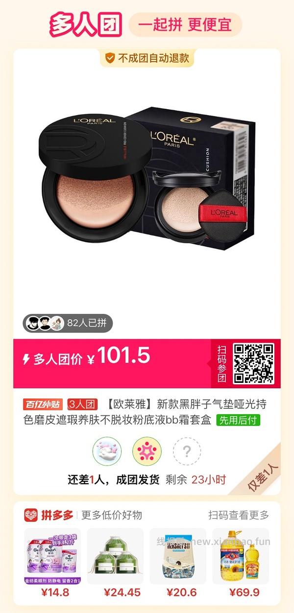 黑胖子一正一替66r，muf粉饼替换装66r - 线报酷