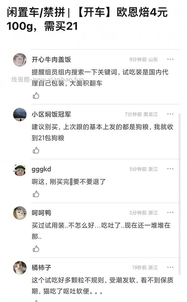 闲车禁拼多多|欧恩焙 试吃 - 线报酷