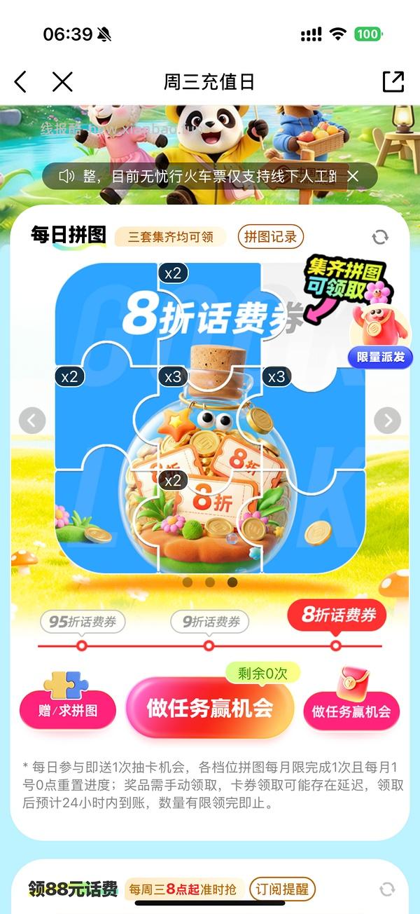 移动话费每月稳定8折，拼图互换 - 线报酷