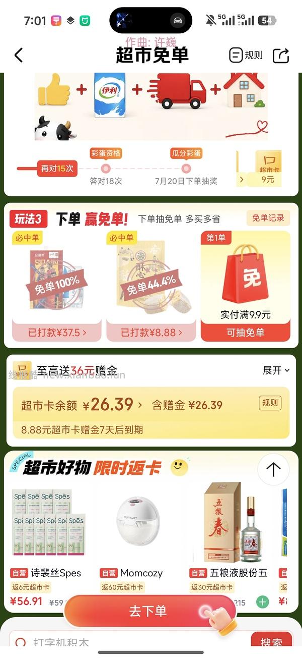 jd免单有水，买伊利 - 线报酷