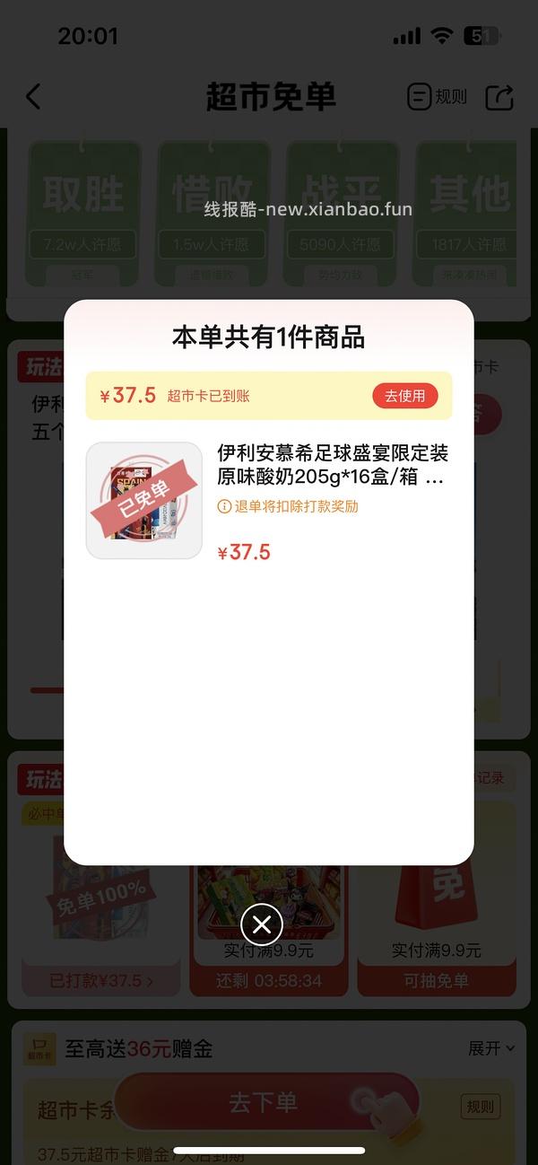 jd免单有水，买伊利 - 线报酷