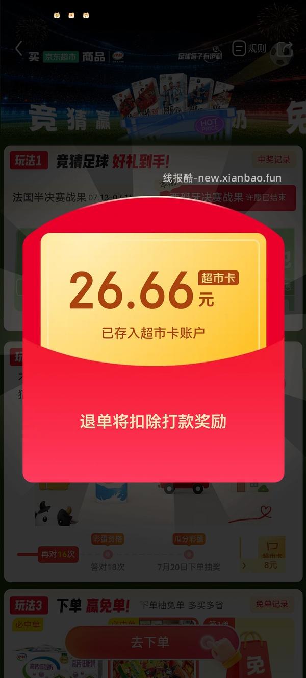 jd免单有水，买伊利 - 线报酷