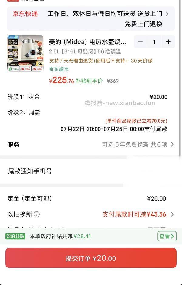实际到手97元买美的2.5L大容量316母婴级恒温热水壶 - 线报酷
