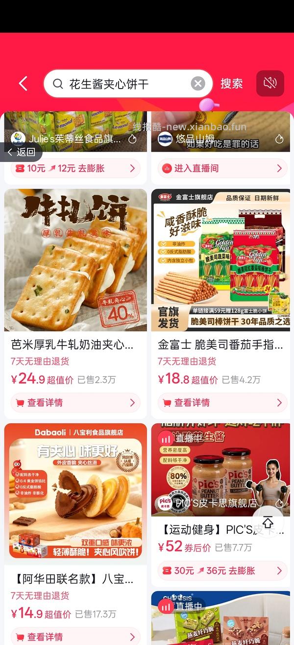 1元花生酱夹心饼干 - 线报酷