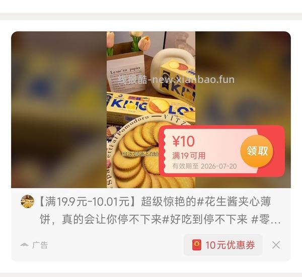 1元花生酱夹心饼干 - 线报酷