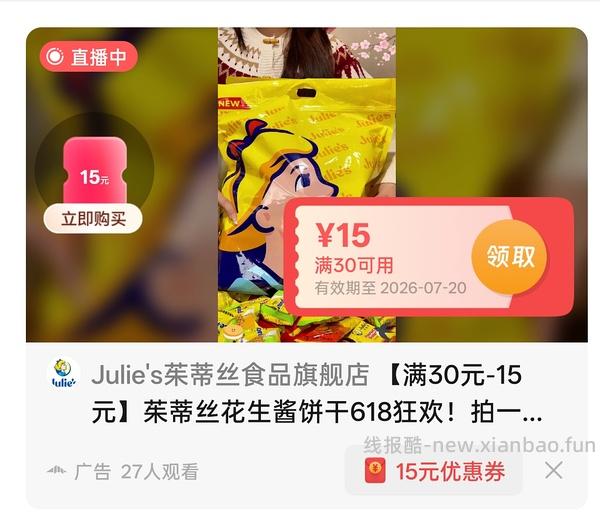 1元花生酱夹心饼干 - 线报酷