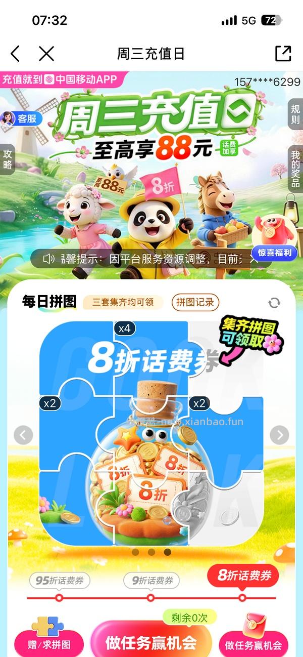 移动话费每月稳定8折，拼图互换 - 线报酷