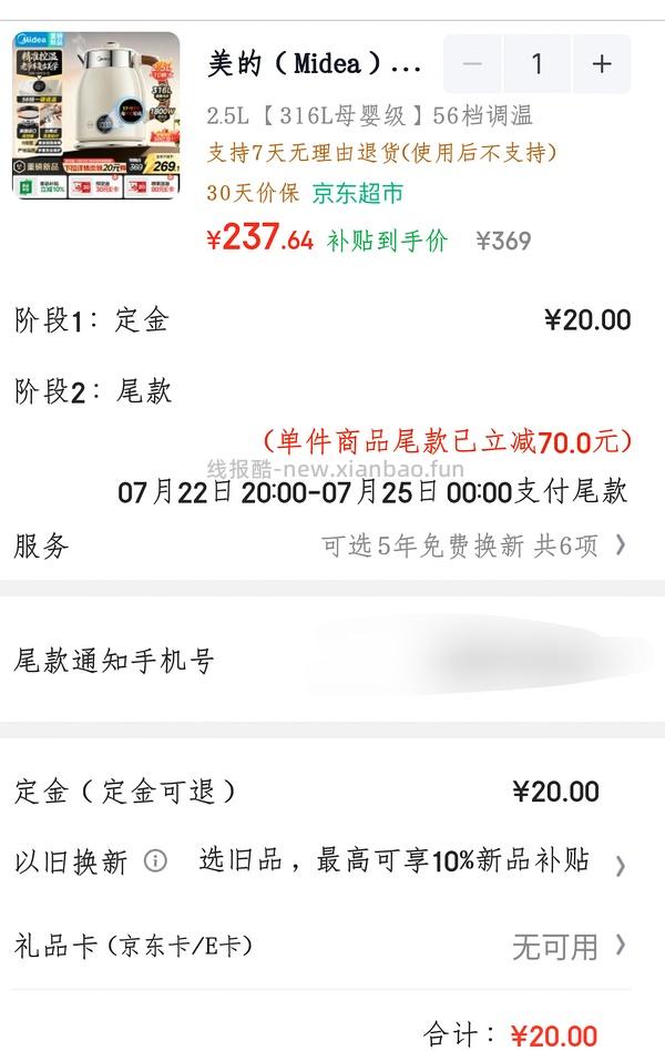 实际到手97元买美的2.5L大容量316母婴级恒温热水壶 - 线报酷