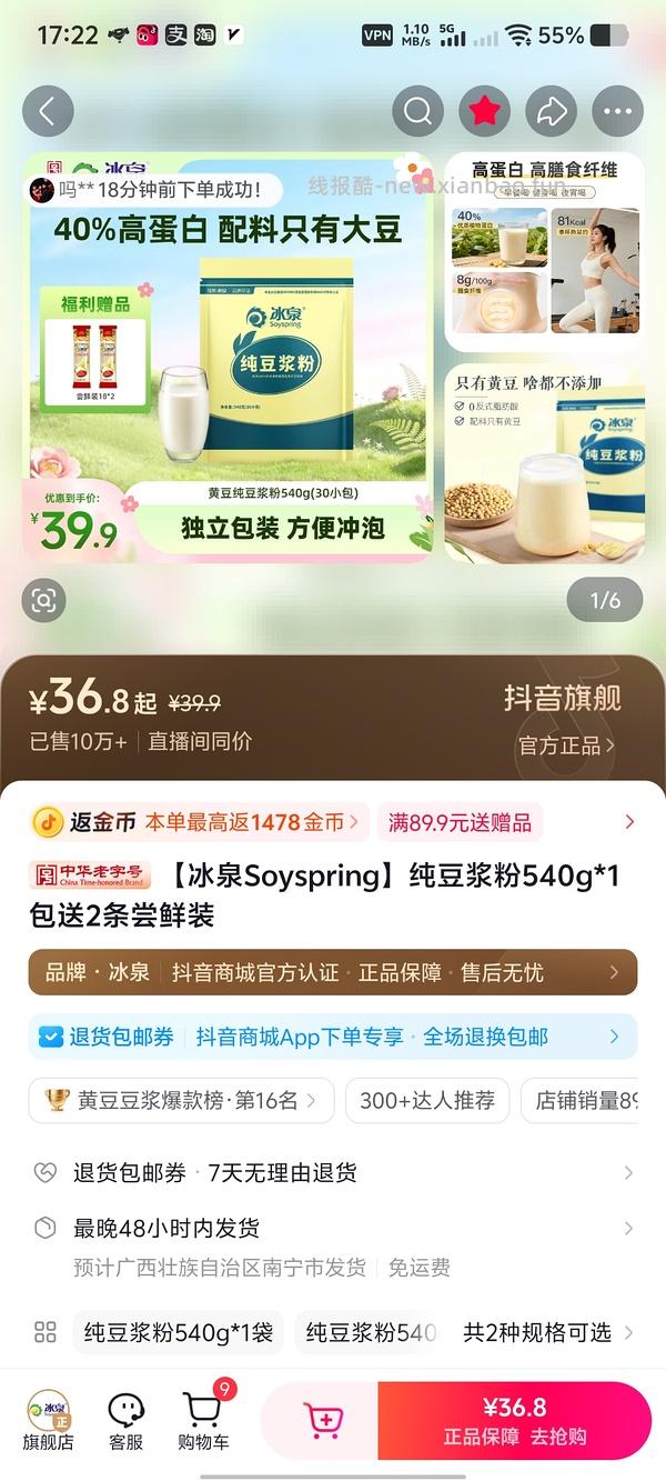 不知道是否好价的冰泉豆浆粉！🫘刷券 540g 仅需 11r 可更低！ - 线报酷