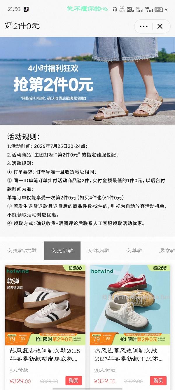 🈚热风第二件半价第三件0元 - 线报酷