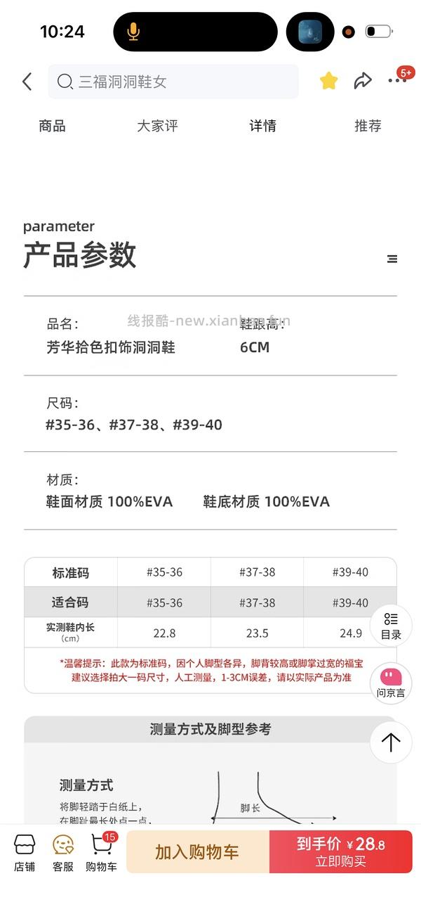37-38码进！10-18拿下一双三福漂亮厚底洞洞鞋 - 线报酷
